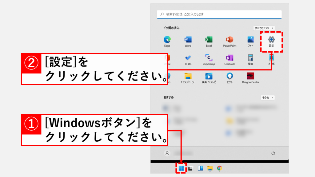 Windows11でタスクバー（システムトレイ）の時計に秒まで表示する方法 Step1 Windowsの設定画面を開く
